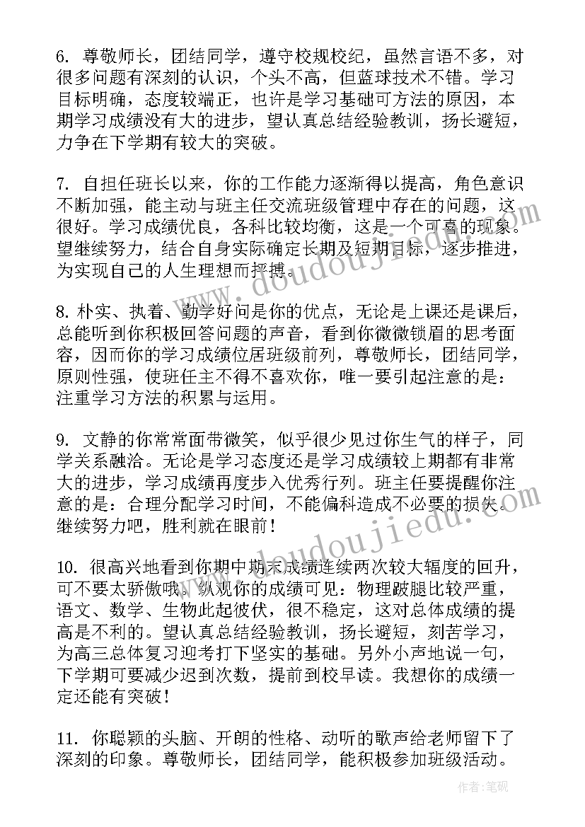 2023年七年级期末班主任评语学生评语集锦 七年级期末班主任评语(模板5篇)