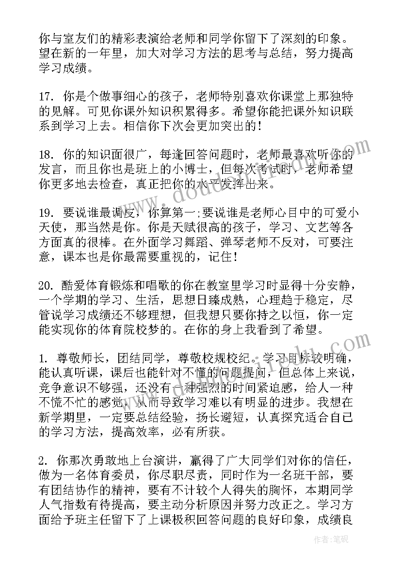 2023年七年级期末班主任评语学生评语集锦 七年级期末班主任评语(模板5篇)