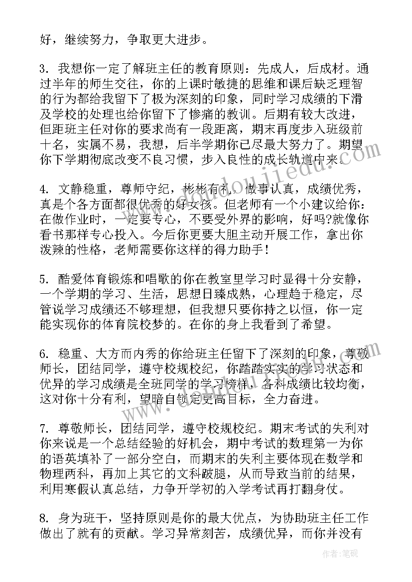 2023年七年级期末班主任评语学生评语集锦 七年级期末班主任评语(模板5篇)