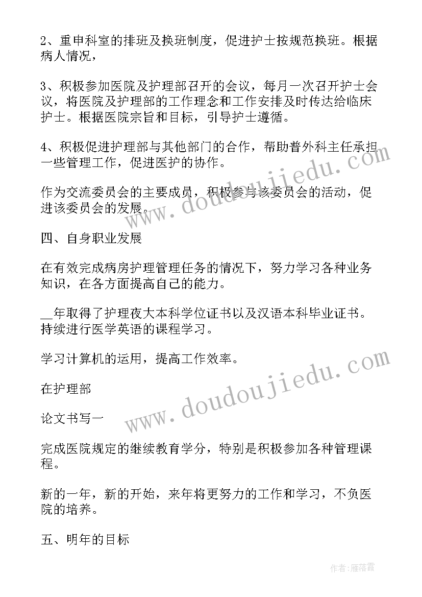 最新精神科护士年终总结精辟 护士年终个人总结(汇总10篇)