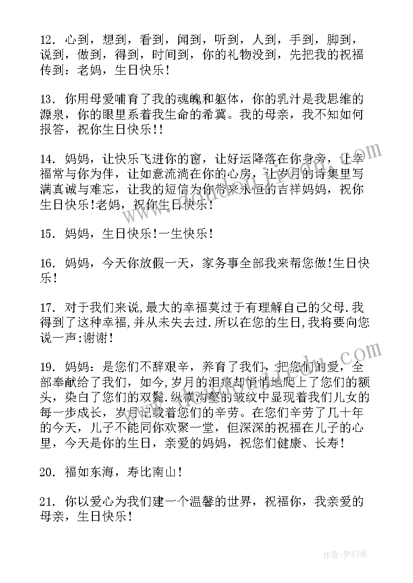 祝福妈妈的生日祝福语(大全5篇)