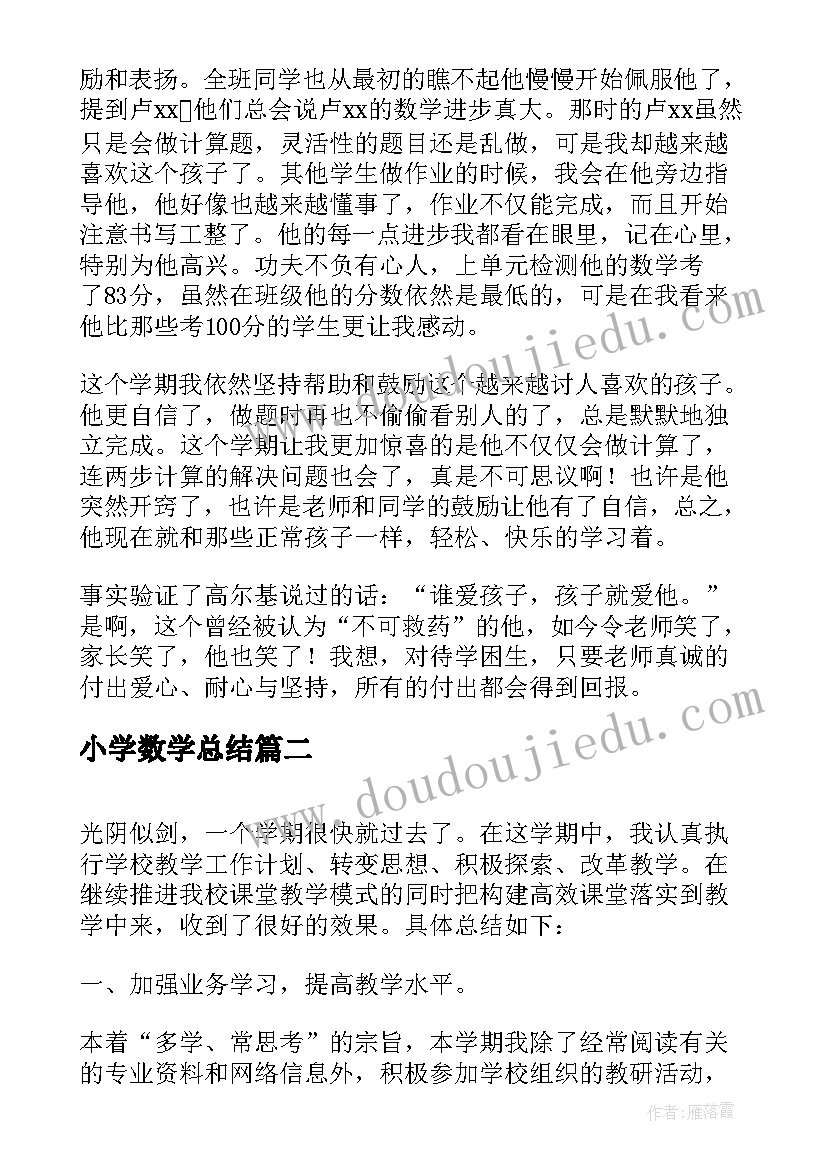 2023年小学数学总结 小学数学教学总结(汇总6篇)