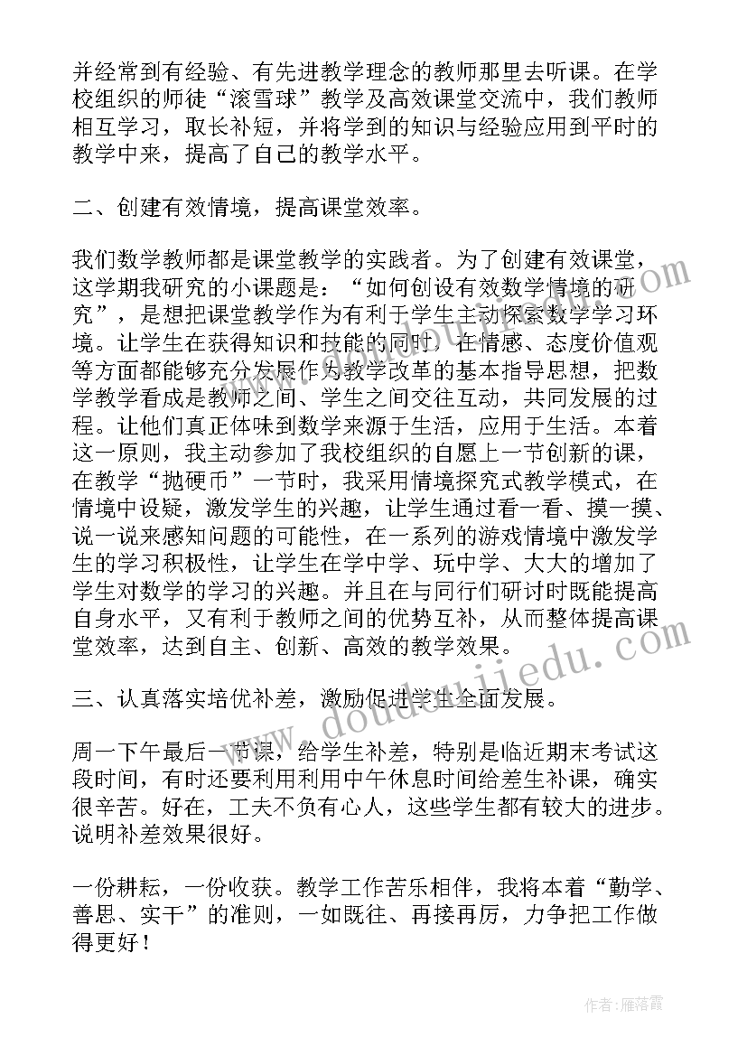 2023年小学数学总结 小学数学教学总结(汇总6篇)