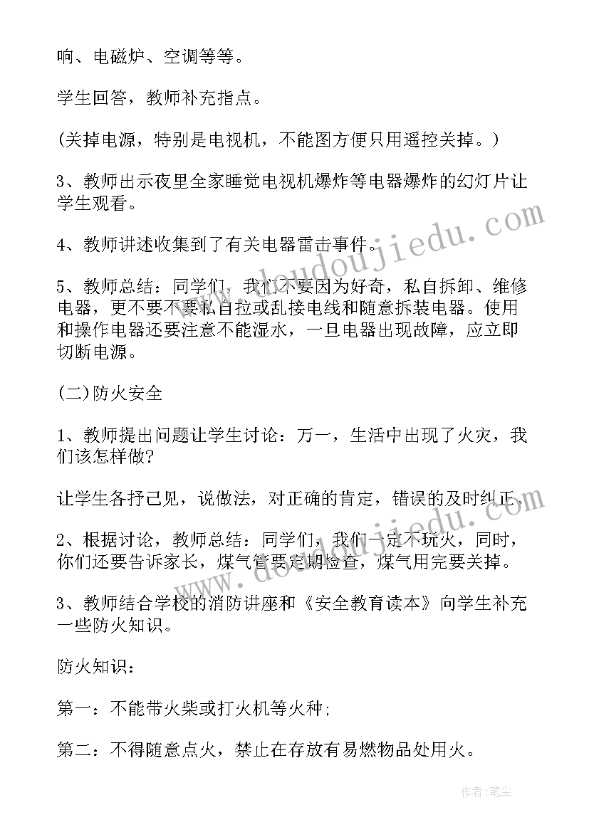 最新假期安全教育班会教案幼儿园 假期安全教育班会教案(优质9篇)