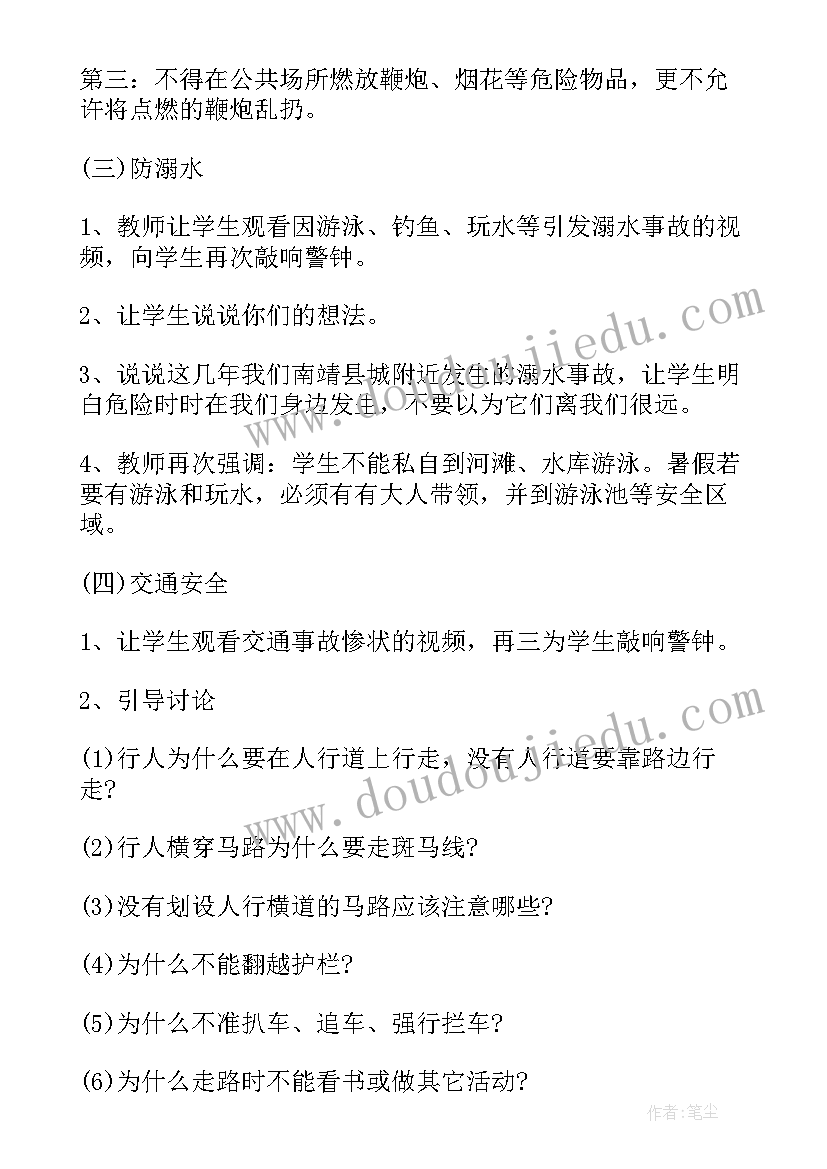 最新假期安全教育班会教案幼儿园 假期安全教育班会教案(优质9篇)