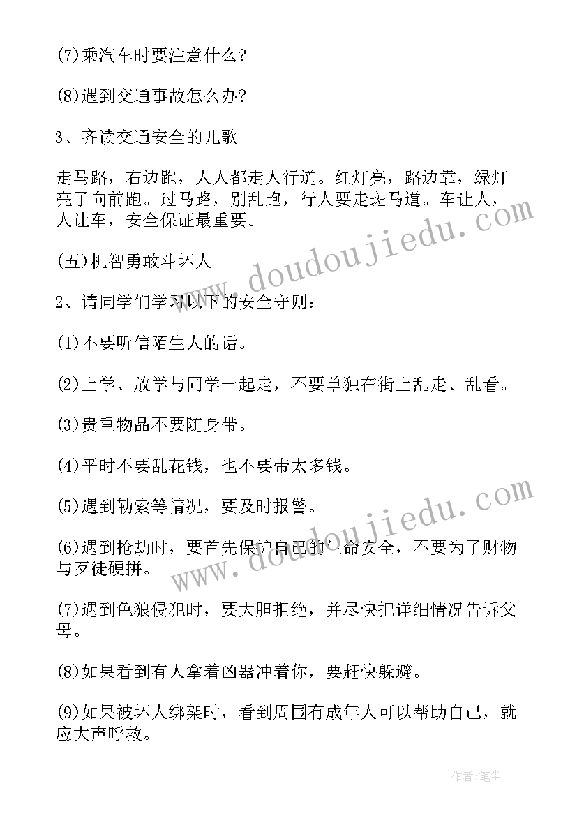 最新假期安全教育班会教案幼儿园 假期安全教育班会教案(优质9篇)