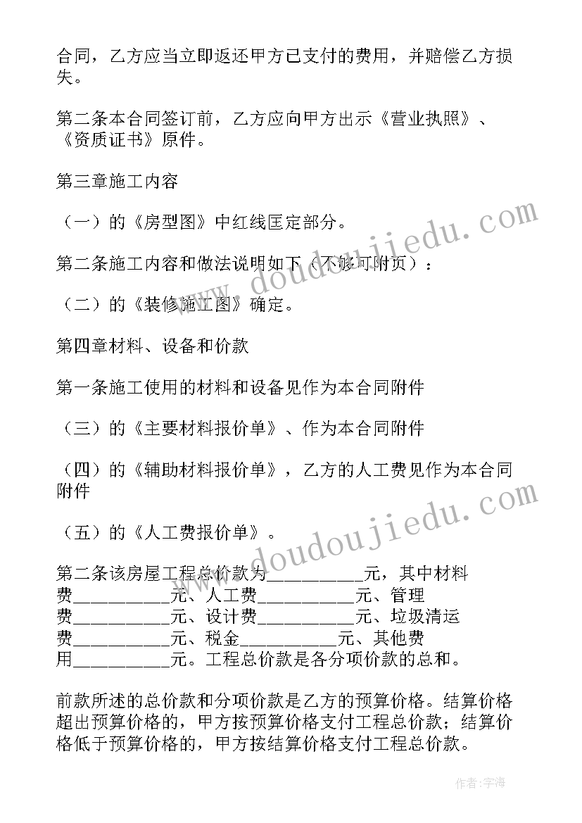 最新装修合同非本人签字合同有效吗 私人房屋装修合同(汇总10篇)