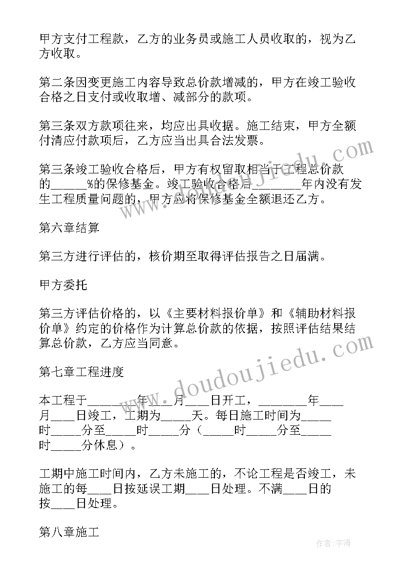 最新装修合同非本人签字合同有效吗 私人房屋装修合同(汇总10篇)