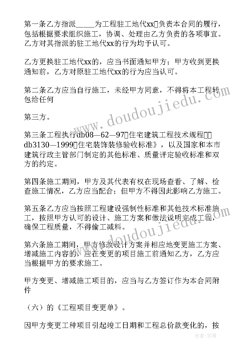 最新装修合同非本人签字合同有效吗 私人房屋装修合同(汇总10篇)