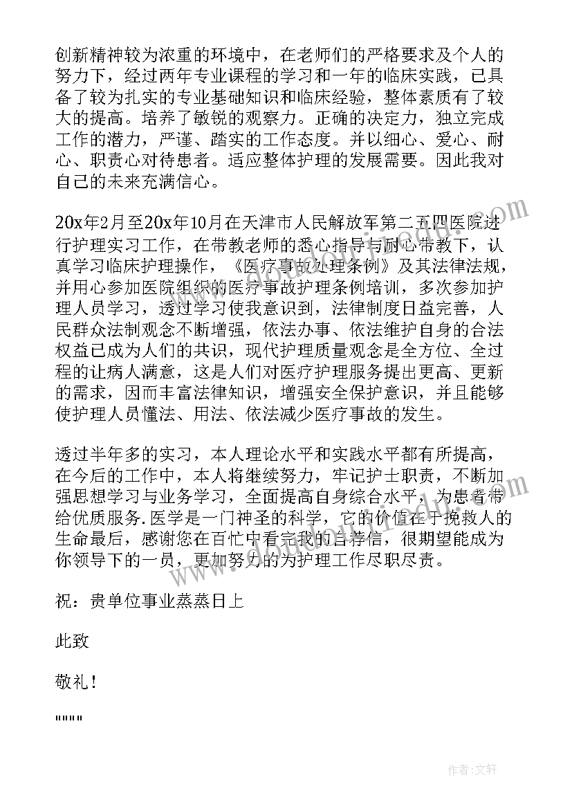 应届生就业自荐信(模板9篇)