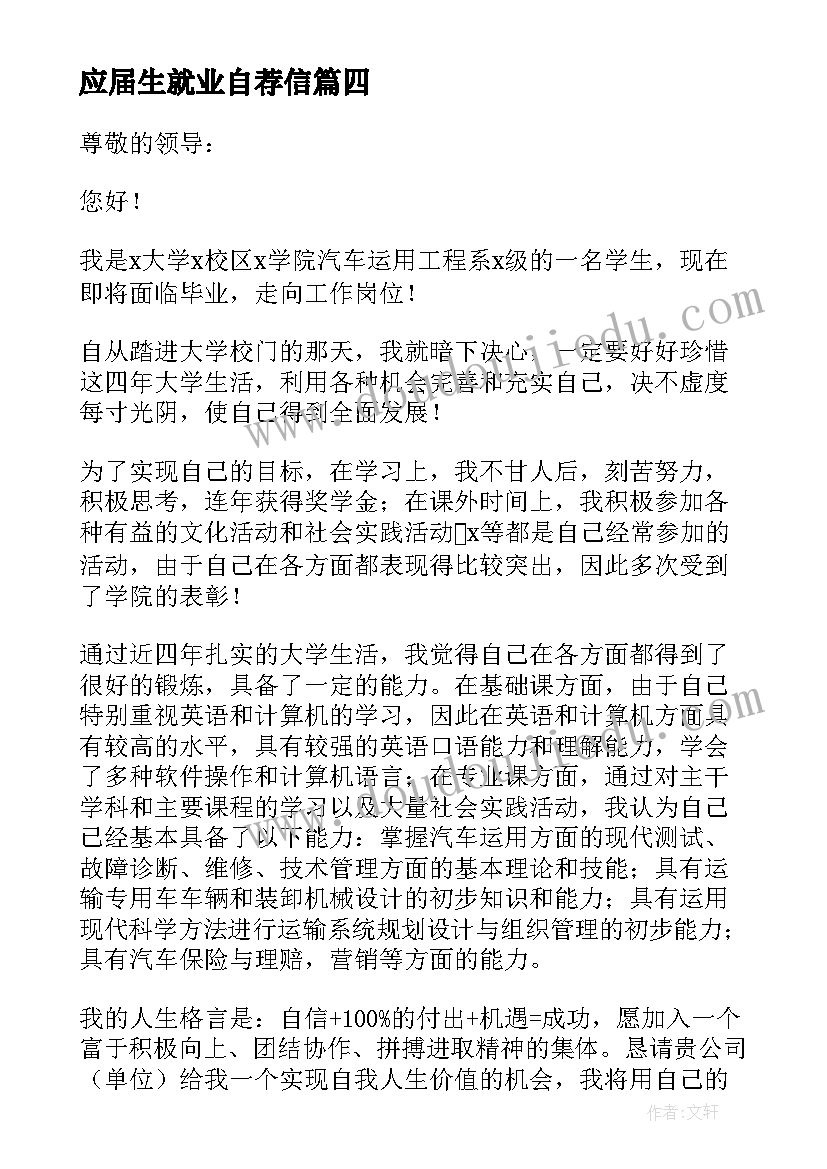 应届生就业自荐信(模板9篇)