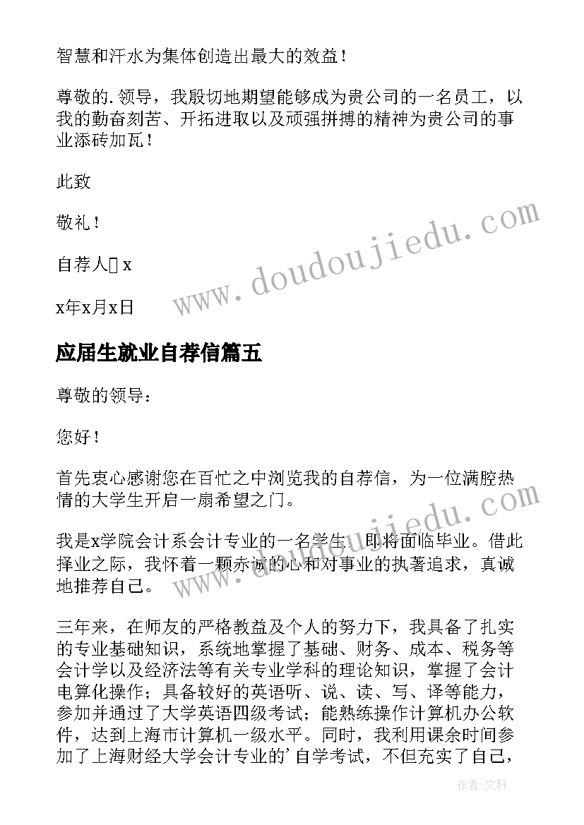 应届生就业自荐信(模板9篇)