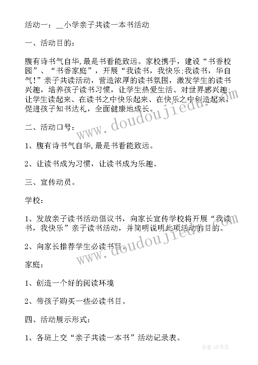 最新小学文明校园创建活动实施方案 小学校园活动策划方案(汇总6篇)