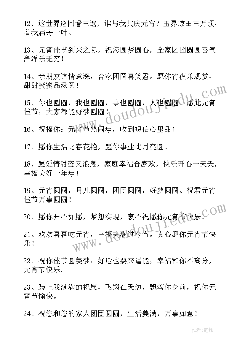 元宵节朋友圈经典文案(优秀5篇)