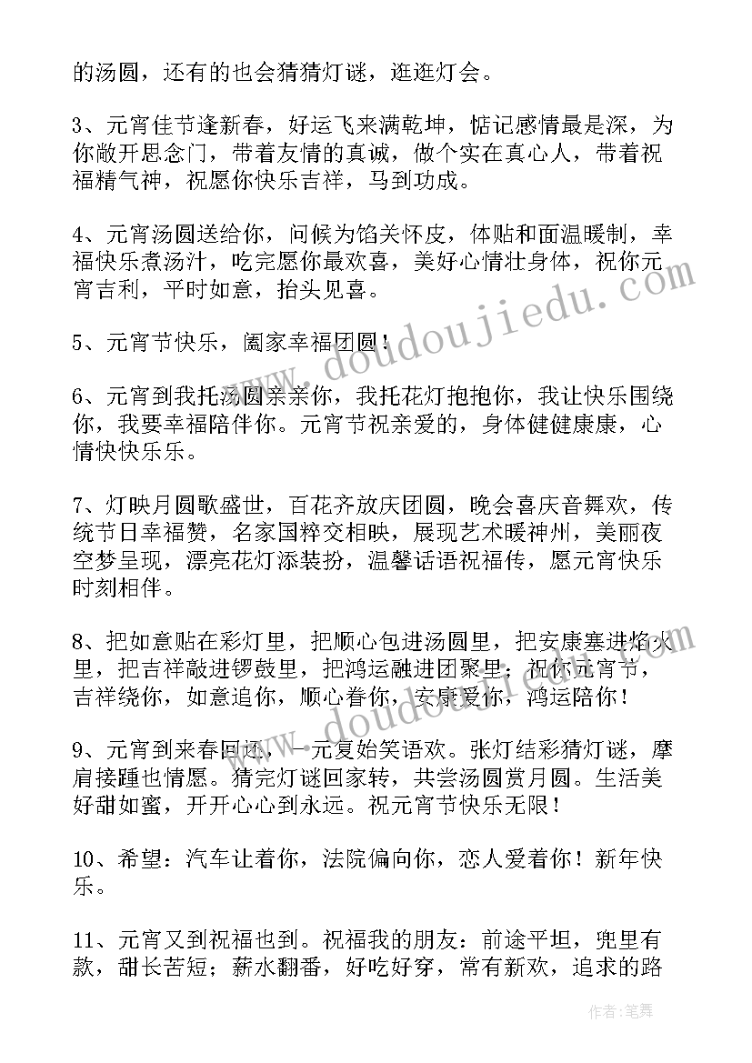 元宵节朋友圈经典文案(优秀5篇)