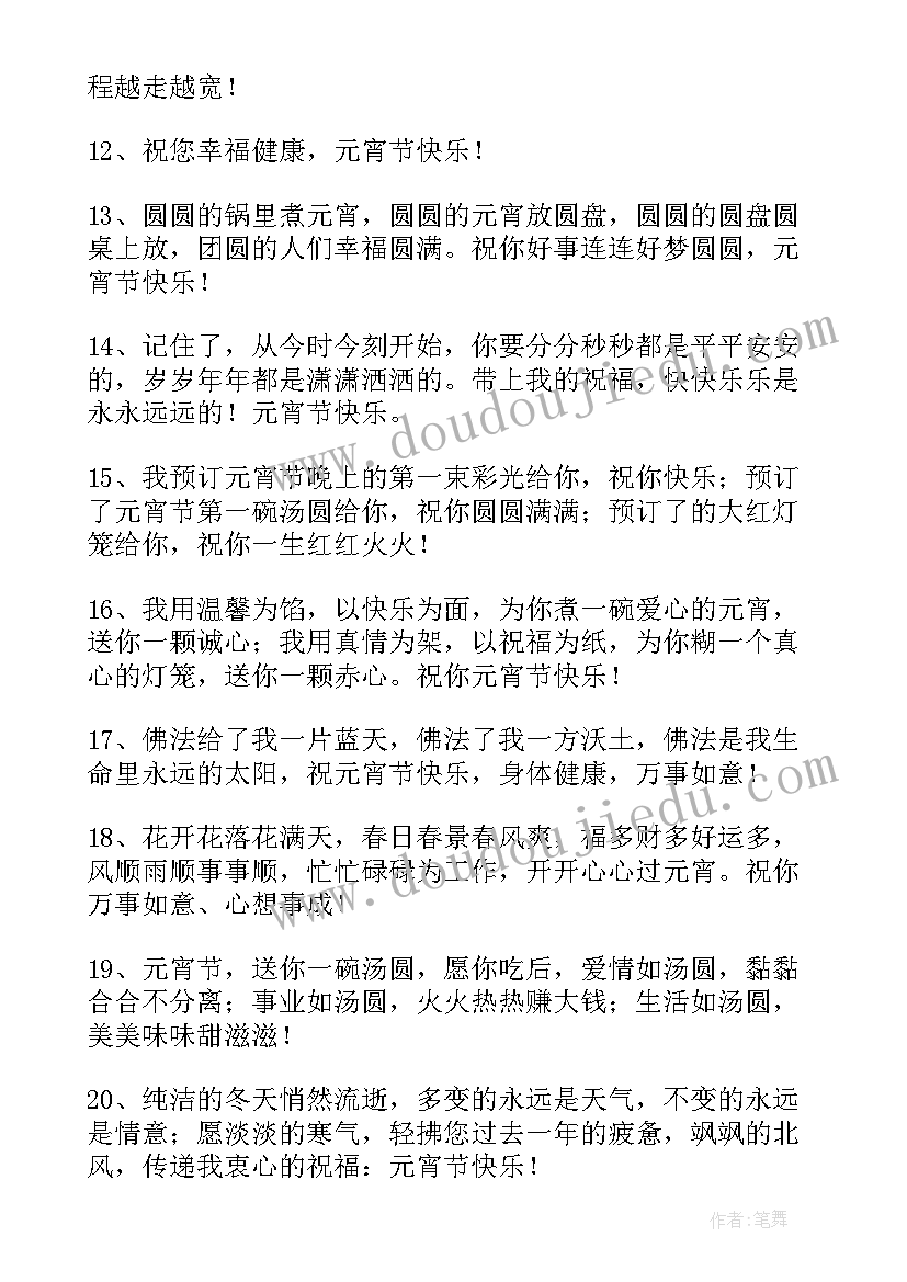 元宵节朋友圈经典文案(优秀5篇)