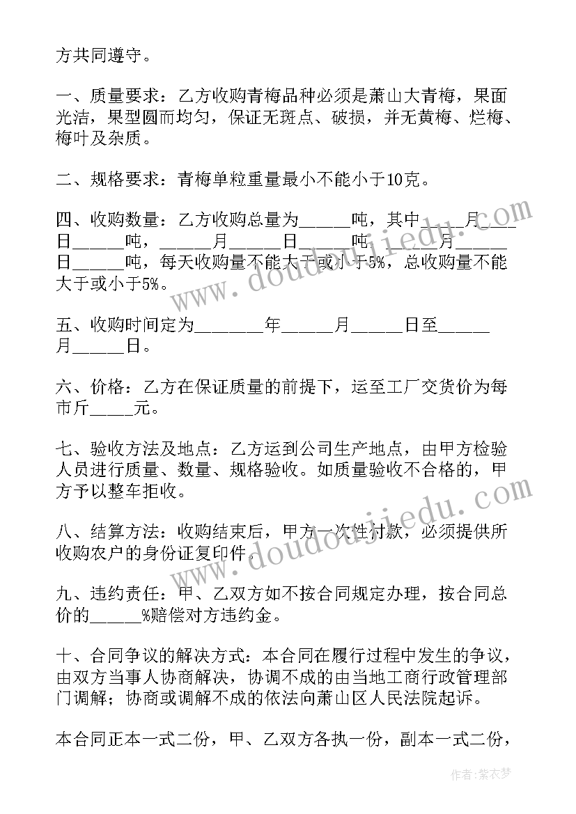 收购合同书(通用10篇)