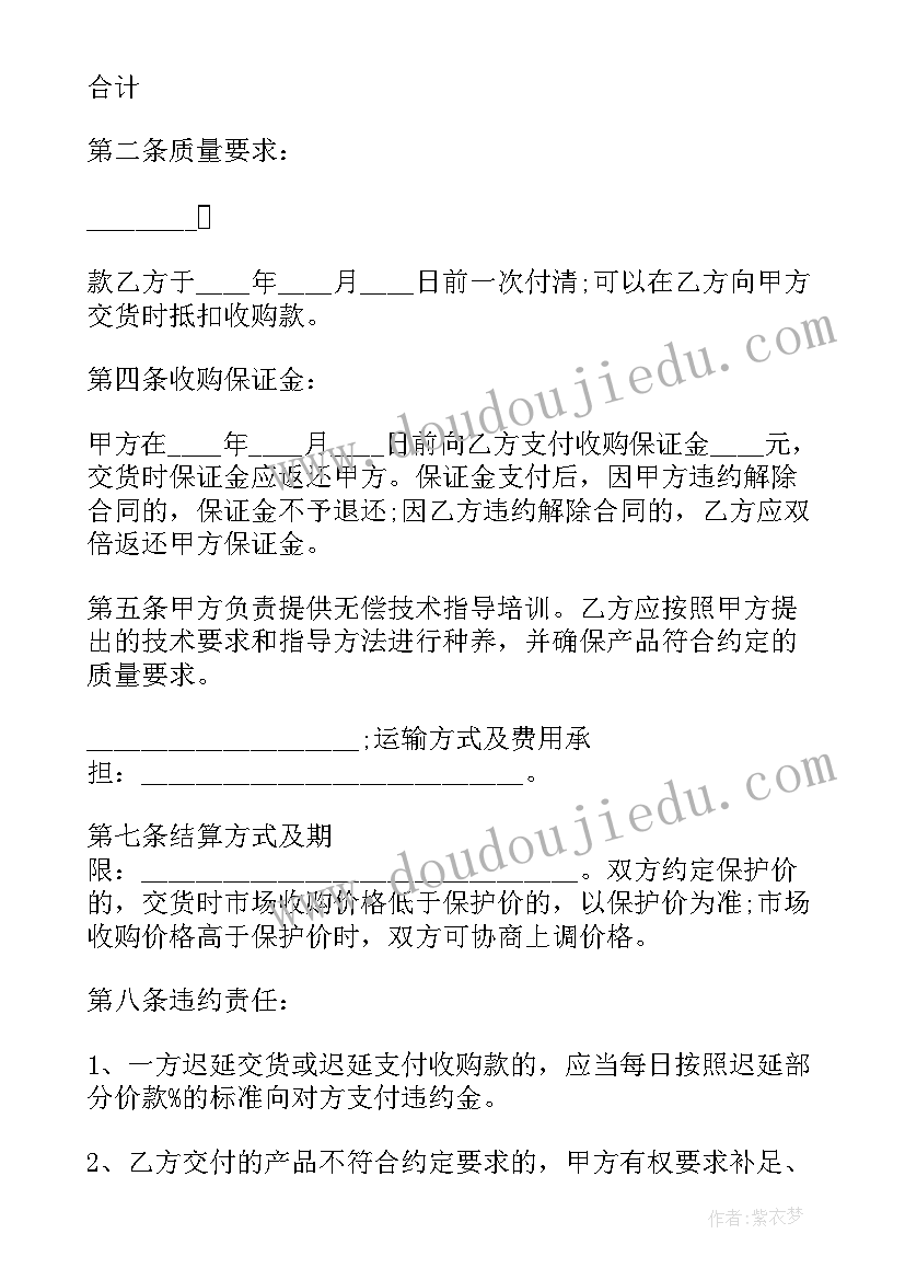 收购合同书(通用10篇)