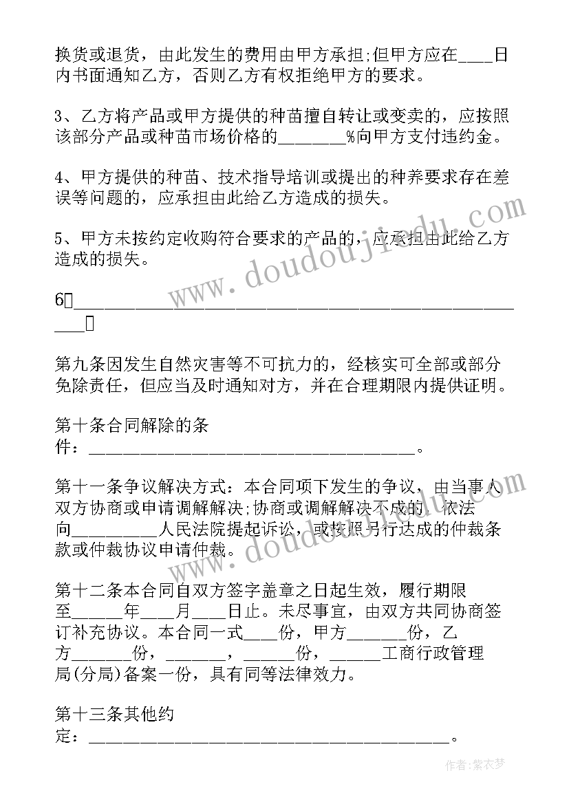 收购合同书(通用10篇)