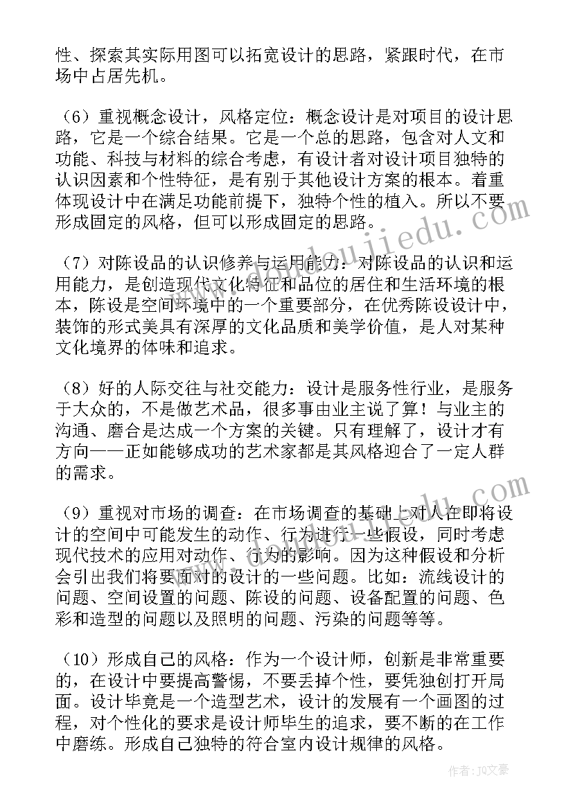 2023年设计类年终总结(大全9篇)