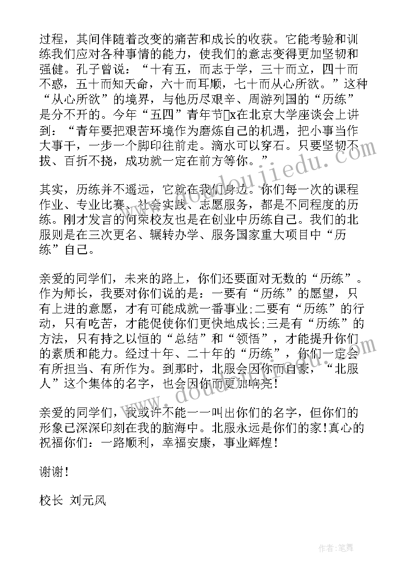 2023年在北京演讲致辞说(汇总5篇)