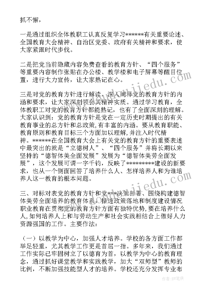 最新贯彻落实党中央决策部署存在的问题分标 贯彻落实党风廉政建设责任制自查报告(大全7篇)