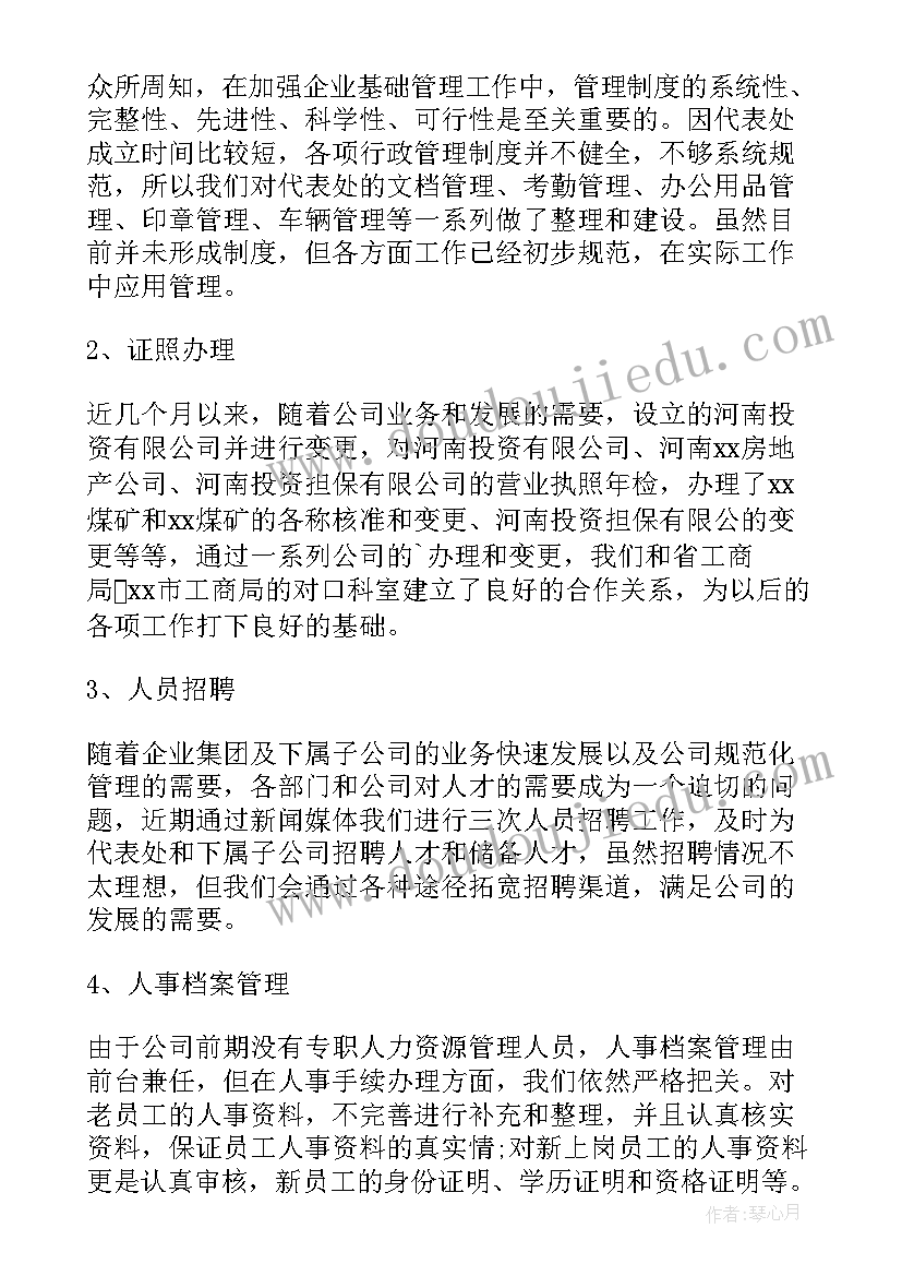 公司行政年度工作总结报告(精选10篇)