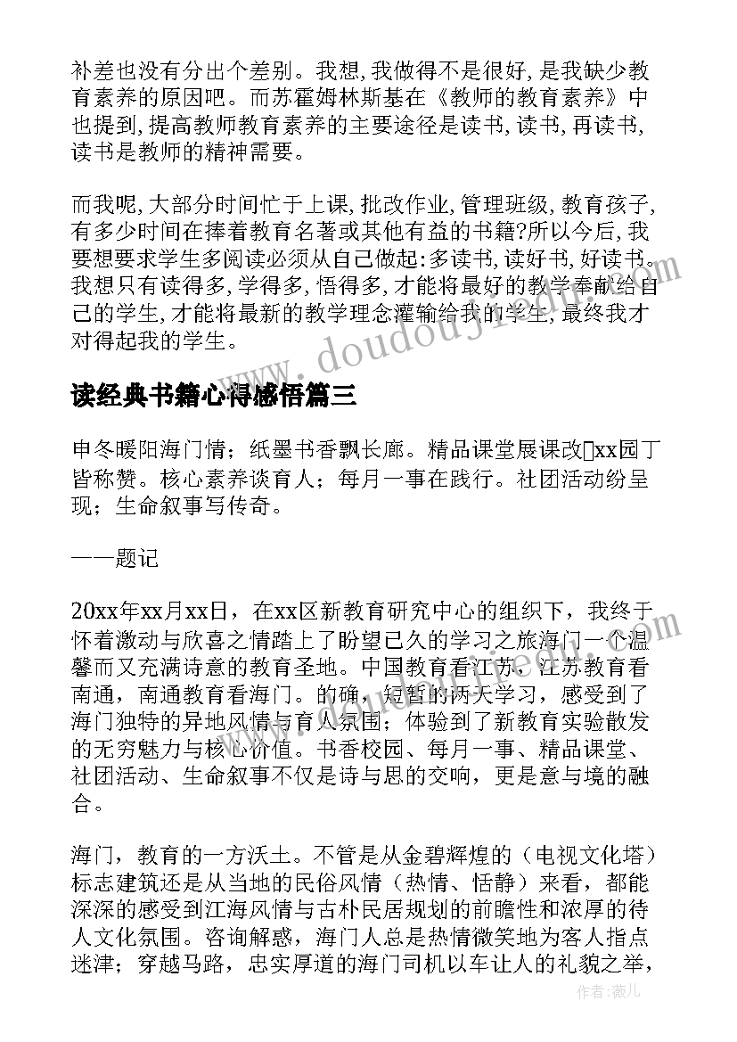 2023年读经典书籍心得感悟(优质5篇)