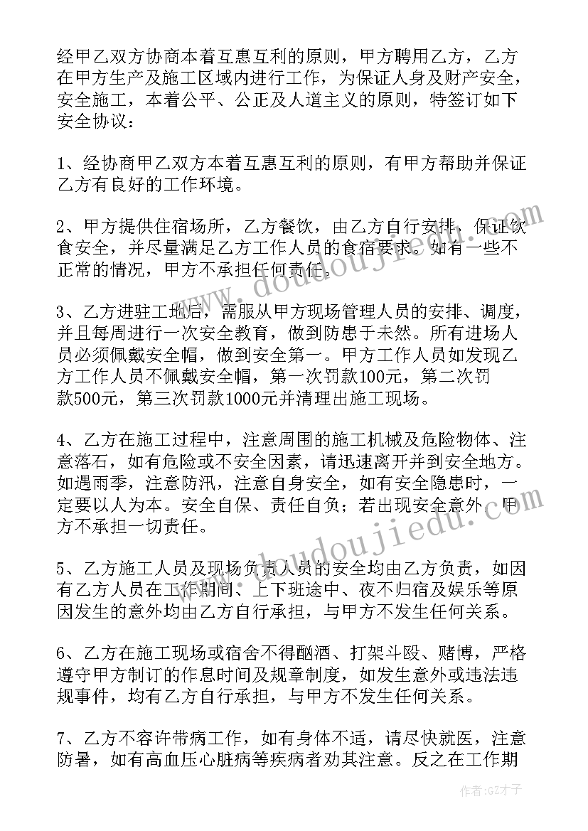 2023年工人施工安全责任协议书(通用5篇)