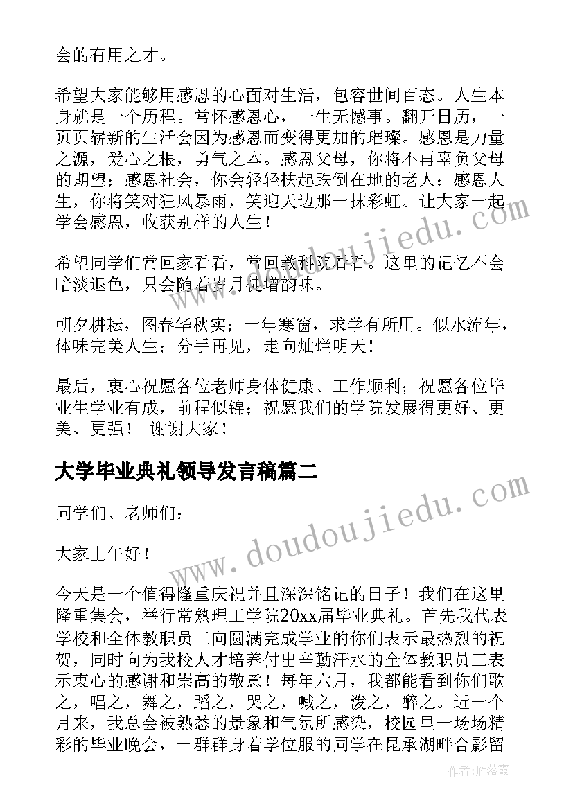 大学毕业典礼领导发言稿(精选5篇)