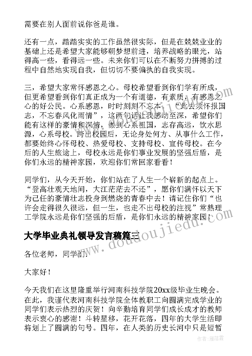 大学毕业典礼领导发言稿(精选5篇)