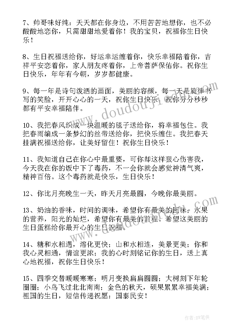 儿子生日贺卡 生日快乐贺卡祝福语贺词有哪些(大全5篇)