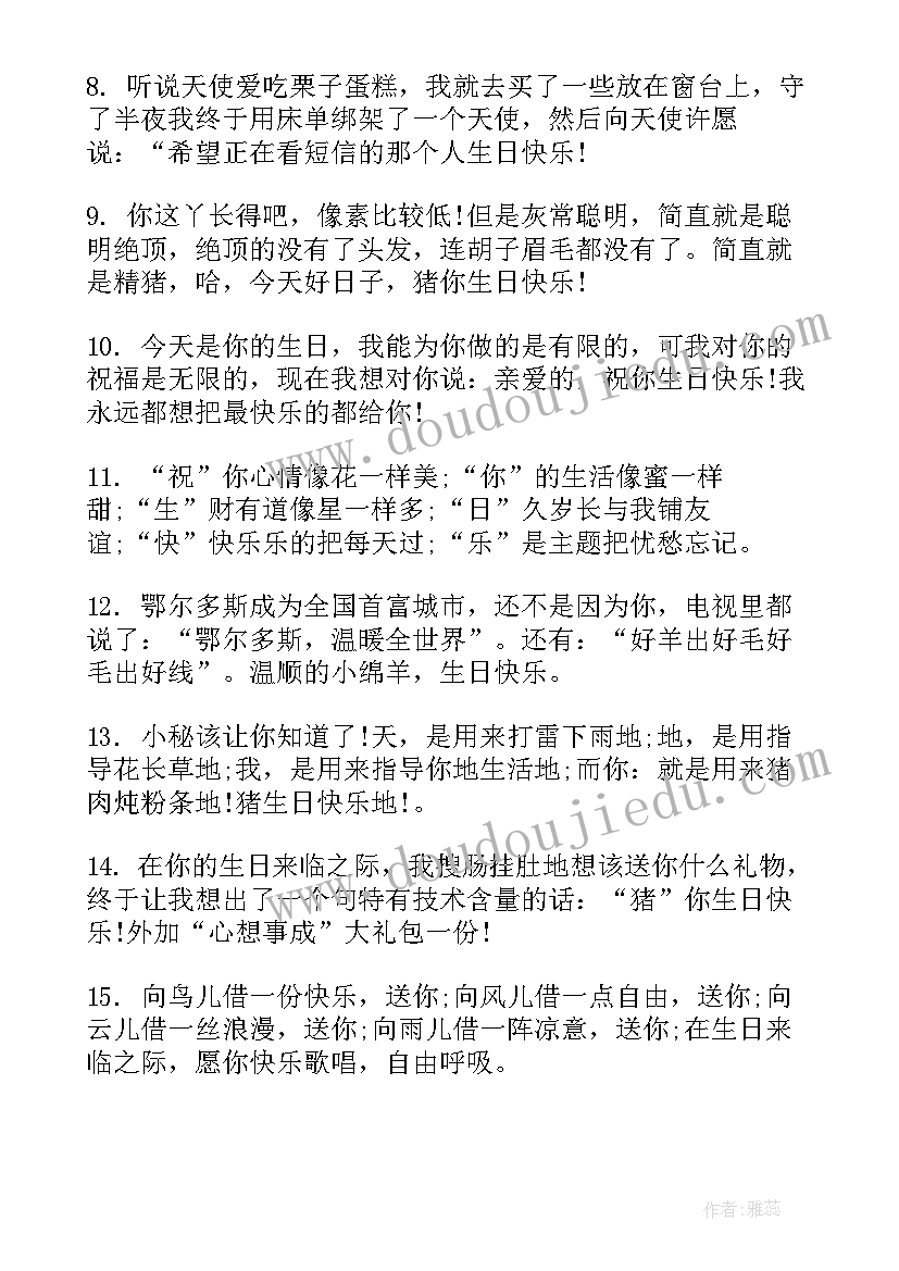 给朋友的搞笑生日祝福短信发 朋友生日祝福语短信搞笑(优秀5篇)