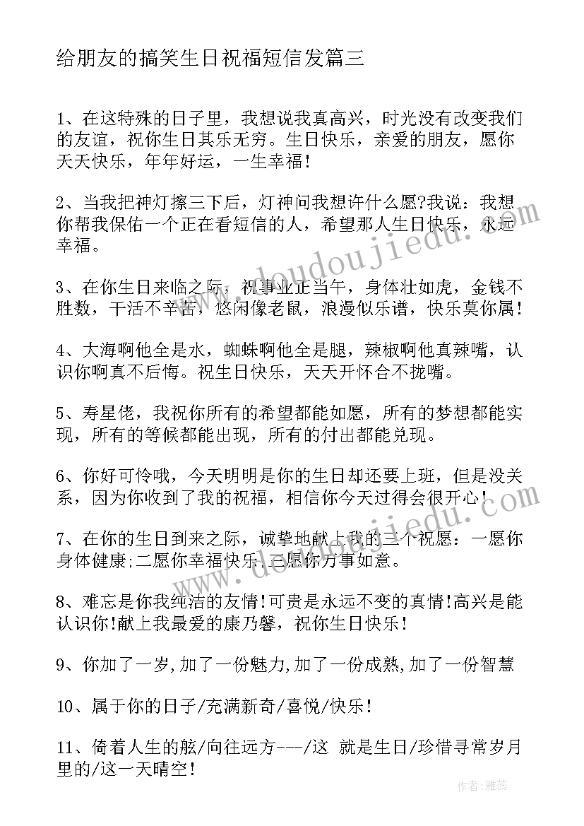 给朋友的搞笑生日祝福短信发 朋友生日祝福语短信搞笑(优秀5篇)