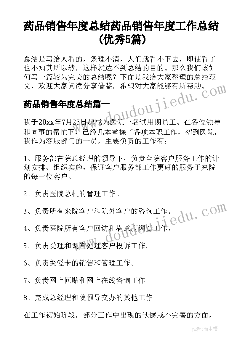 药品销售年度总结 药品销售年度工作总结(优秀5篇)