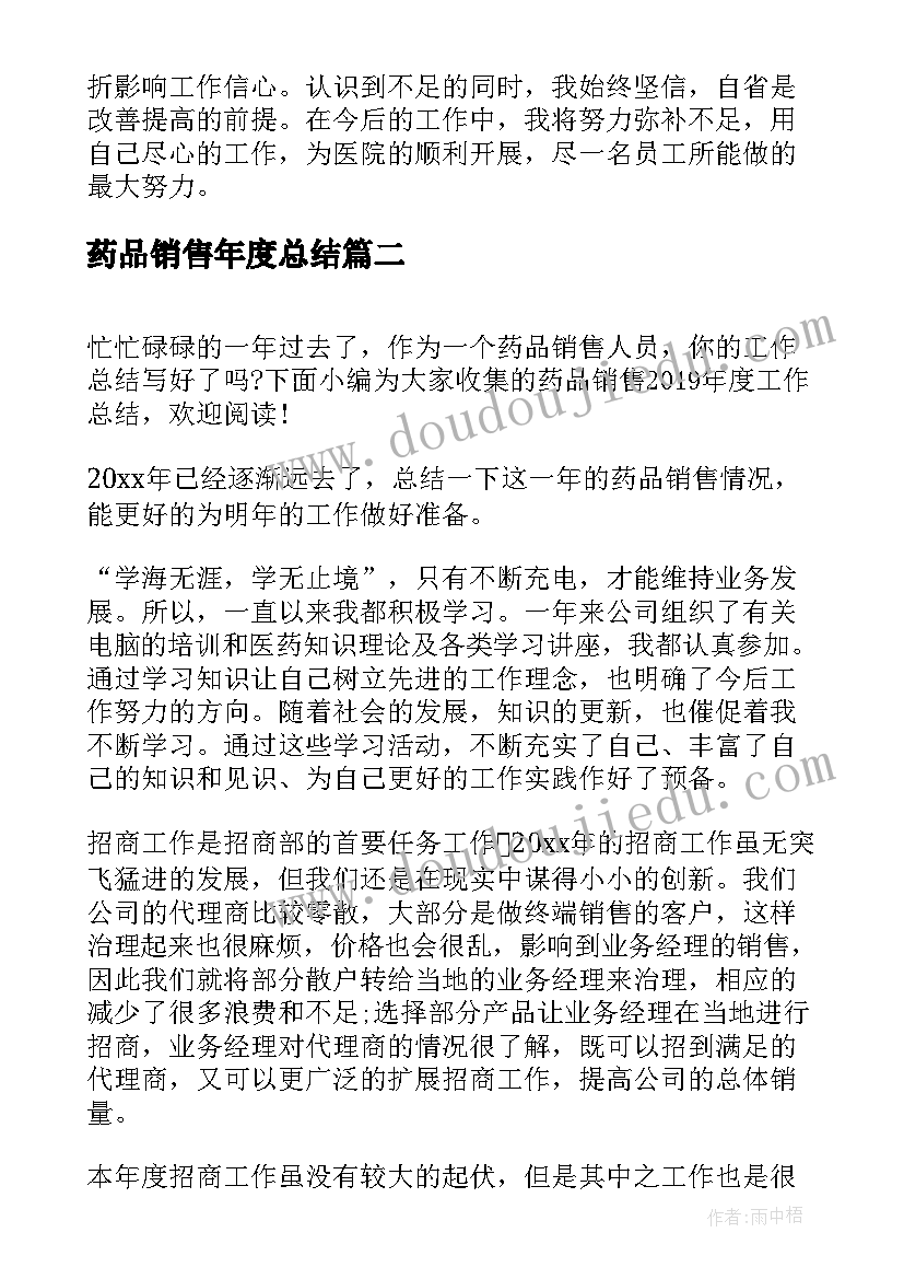 药品销售年度总结 药品销售年度工作总结(优秀5篇)