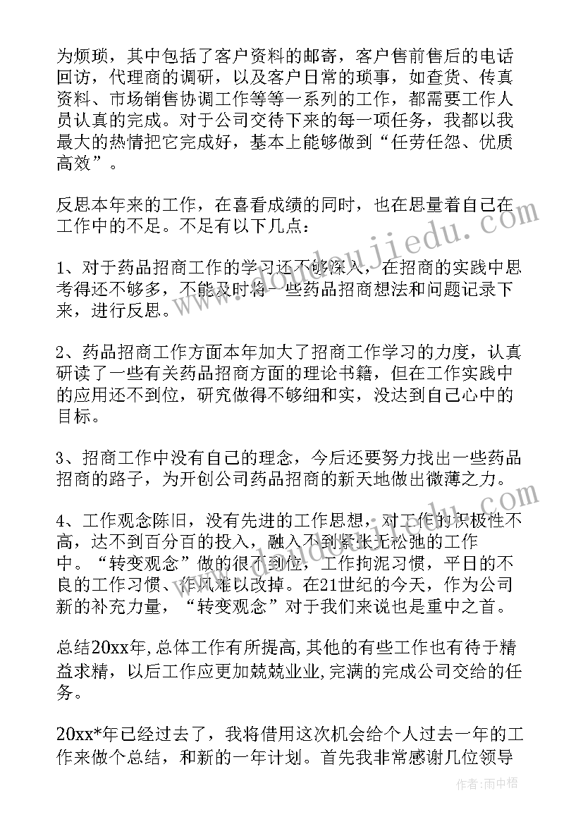 药品销售年度总结 药品销售年度工作总结(优秀5篇)