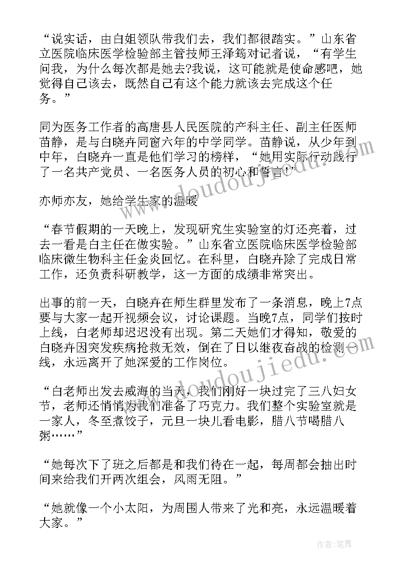 2023年全国三八红旗手事迹心得与感悟(优质9篇)