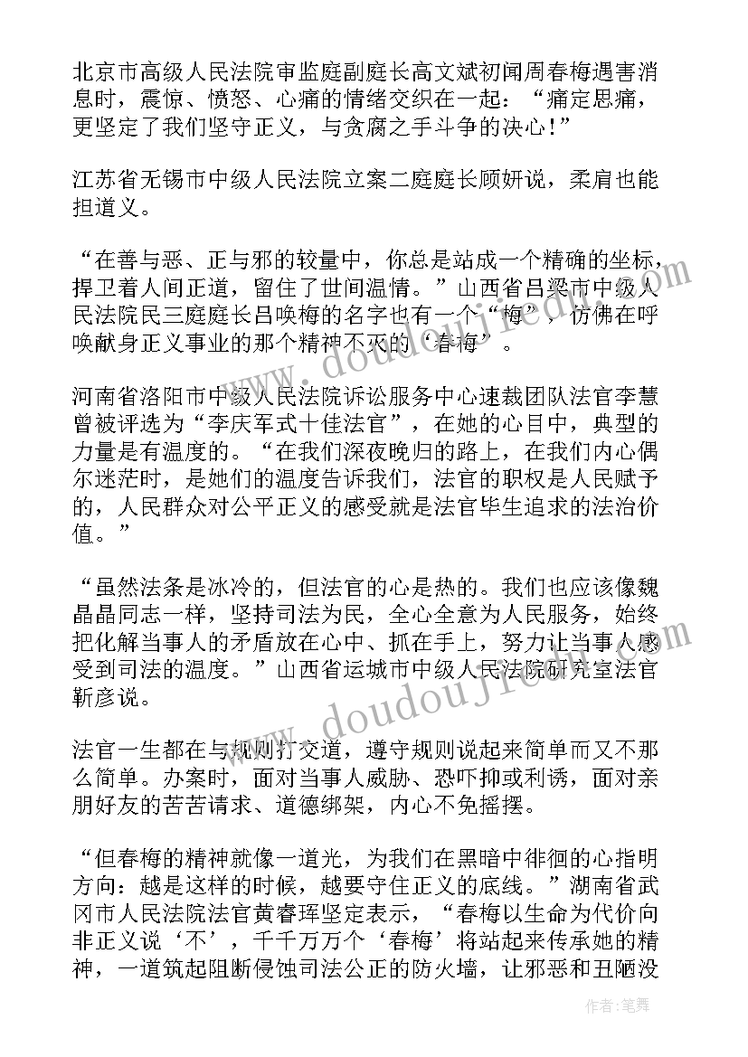 2023年全国三八红旗手事迹心得与感悟(优质9篇)