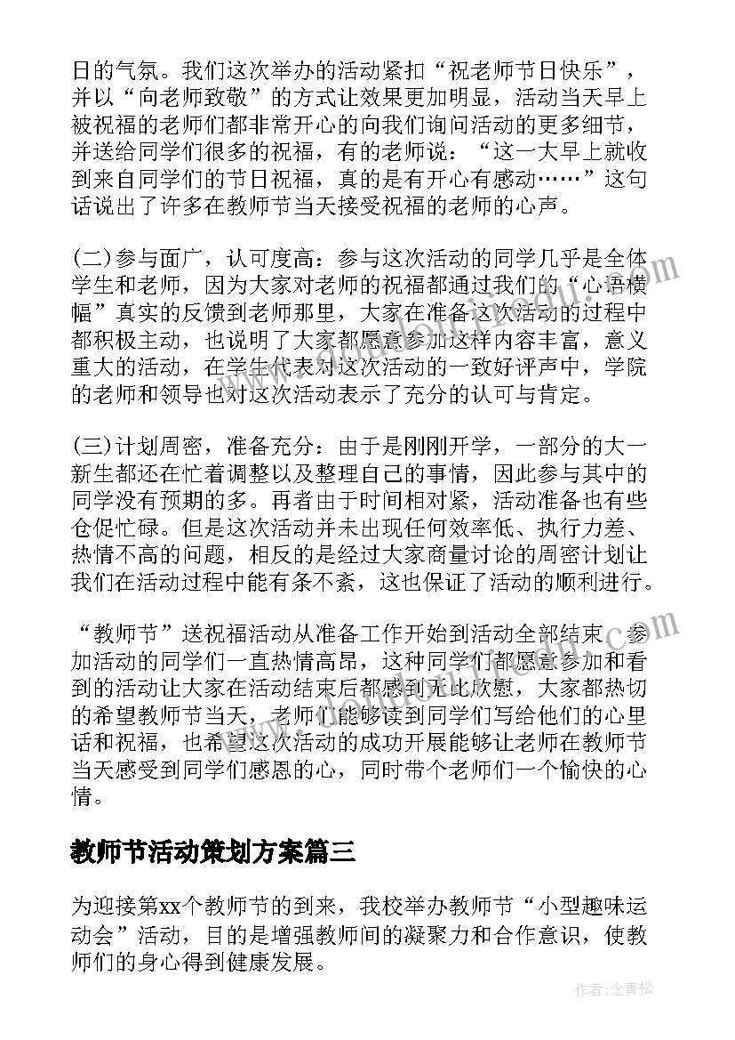 2023年教师节活动策划方案(精选8篇)