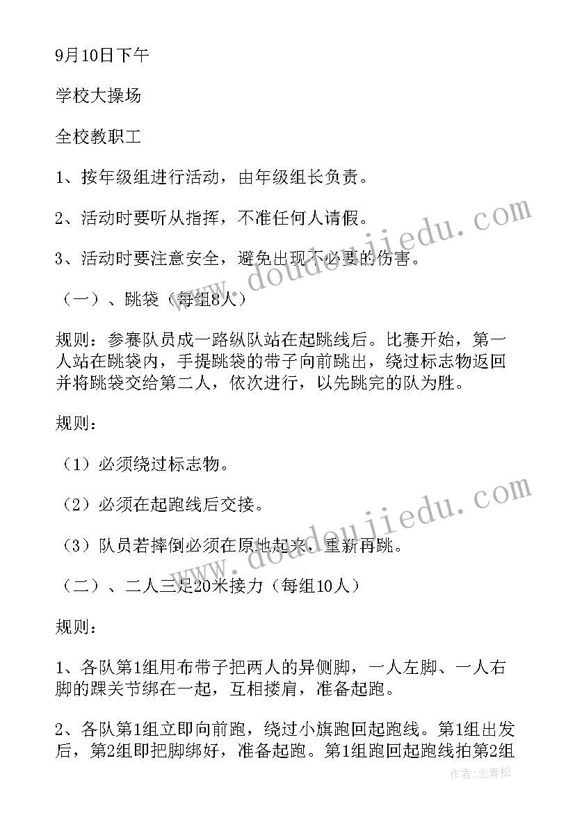 2023年教师节活动策划方案(精选8篇)