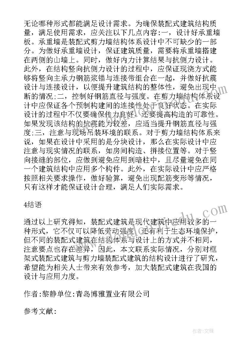 装配式建筑多少钱一平方 装配式建筑培训学习心得体会(通用9篇)