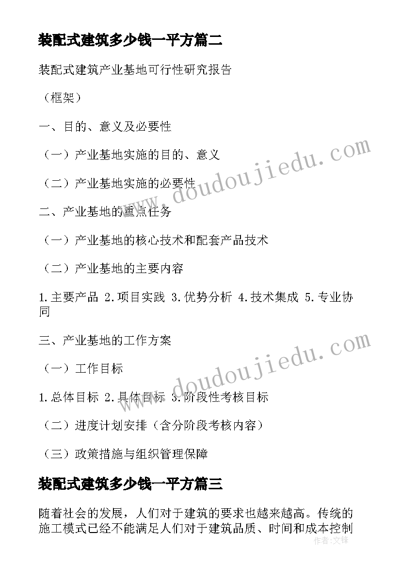 装配式建筑多少钱一平方 装配式建筑培训学习心得体会(通用9篇)