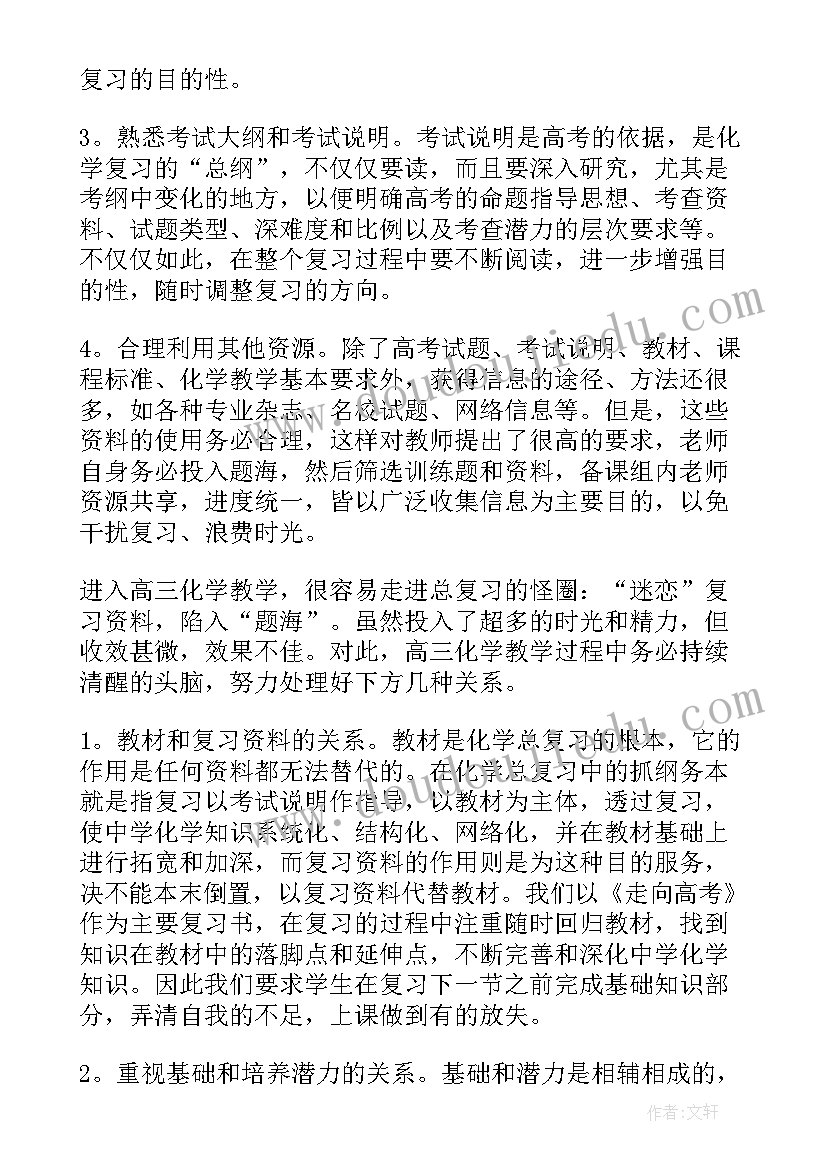 最新化学教师学期教学工作总结(汇总5篇)