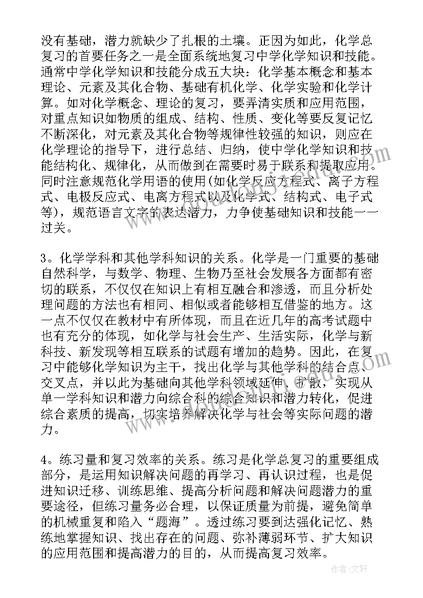 最新化学教师学期教学工作总结(汇总5篇)