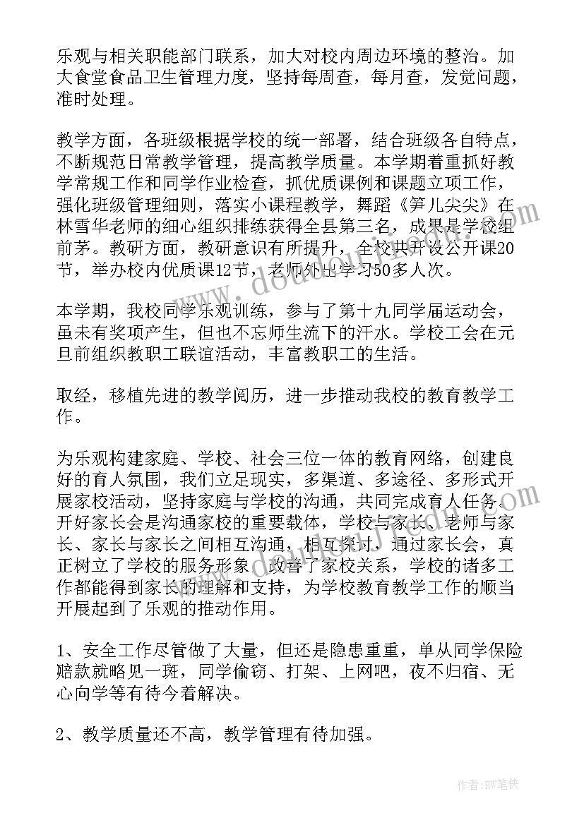 2023年学期结束校长总结讲话(汇总9篇)