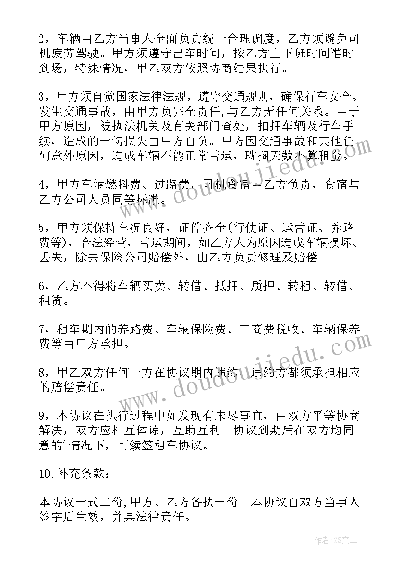 2023年车辆租赁合同协议书 公司车辆租赁协议书(汇总9篇)