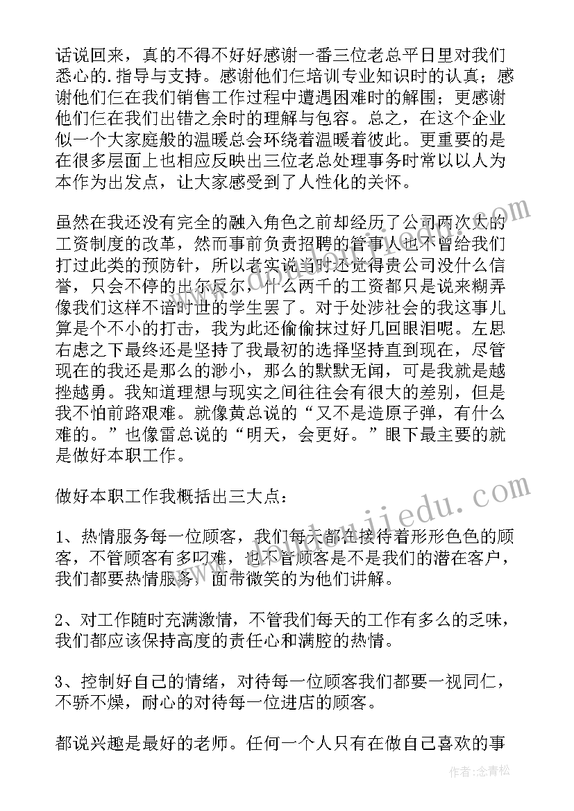 2023年销售人员半年度工作总结(模板6篇)