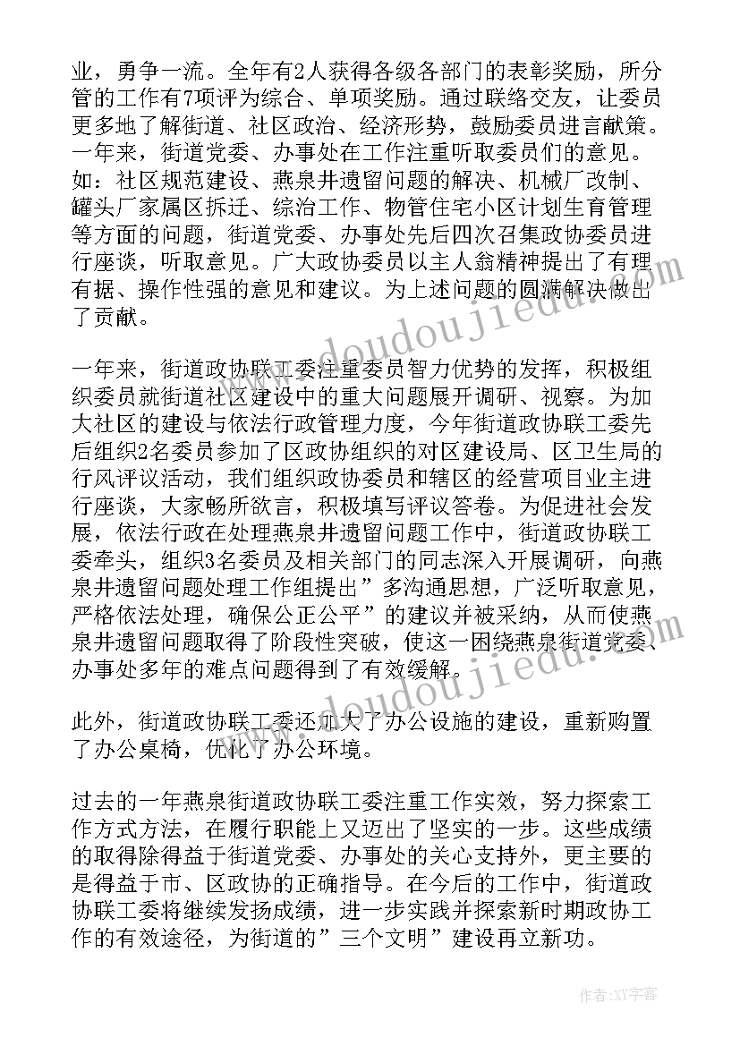 政协年度工作总结 政协联络工作总结(实用10篇)