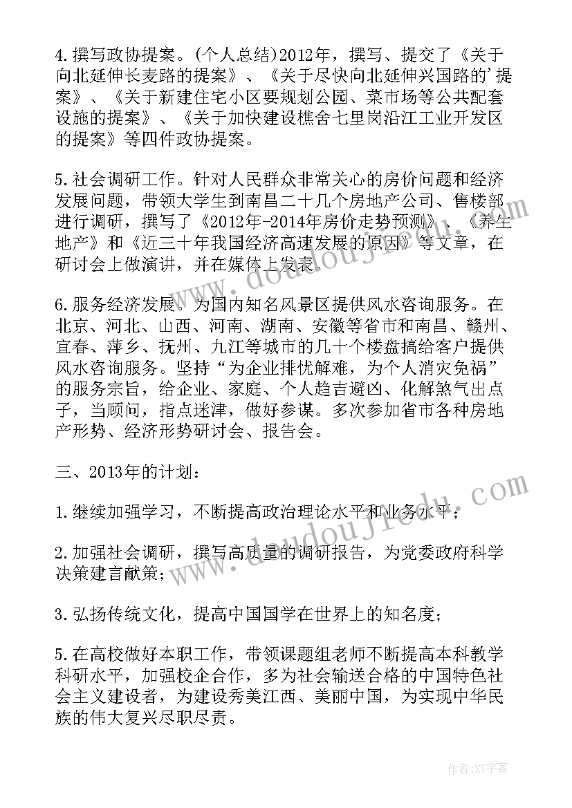 政协年度工作总结 政协联络工作总结(实用10篇)